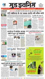 GOOD EVENING CITY INDORE