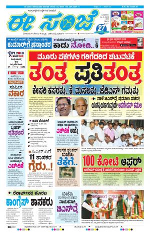 EESANJE-Bangalore (16-05-2018)