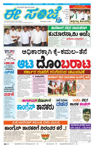 eESANJE-Belagam (16-05-2018)