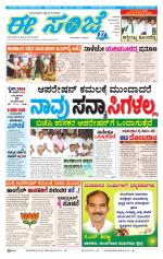 eESANJE :  Hubli -Dharwad 