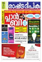 Rashtradeepika Kannur