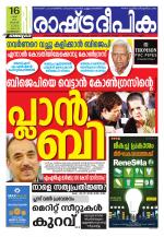 Rashtradeepika Kozhikode