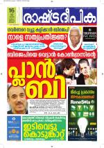 Rashtradeepika Kottayam