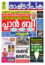 Rashtradeepika Kochi