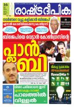 Rashtradeepika Thrissur