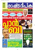 Rashtradeepika Alappuzha