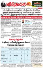 விடுதலை - viduthalai