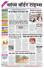 Sandhya Border Times, Sri Ganganagar