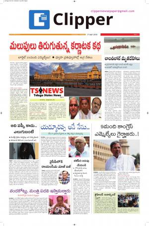 Clipper News Telugu Epaper 17-05-2018