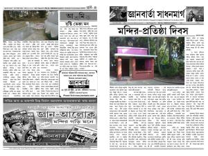 jnanbarta sadhanmarg