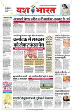 Yashbharat Bhopal+ Daak