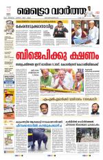 Metrovaartha - Thrissur