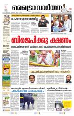 Metrovaartha - Thiruvananthapuram