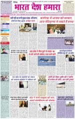 Bharat Desh Hamara (Haryana)