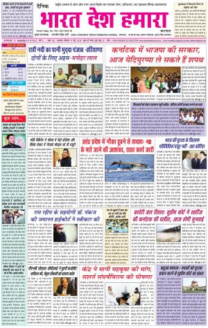 bharatdeshhamara Karnal 17-05-2018