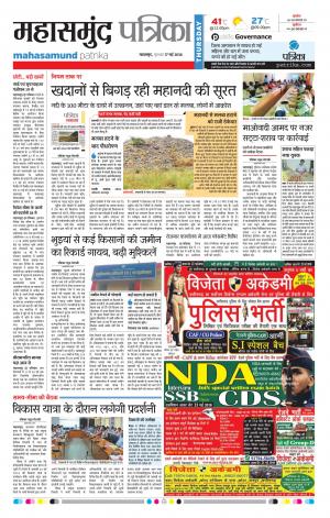 Mahasamund Patrika