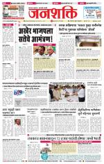 Jalgaon Janshakti
