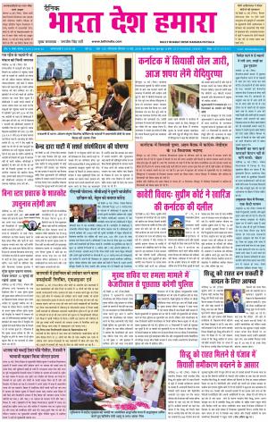 bharatdeshhamara patiaal17-05-2013