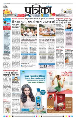 Raipur Daak Patrika