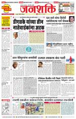 Pune - Mumbai Janshakti