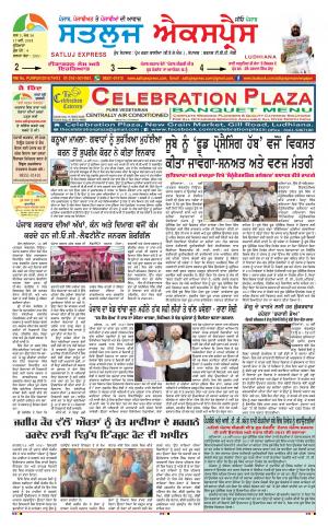 satluj express epaper