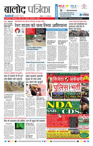 Balod Patrika