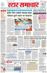 Star Samachar Bhopal