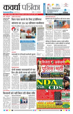 Kawardha Patrika