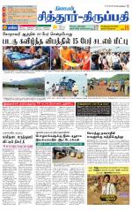 Chitoor-Vellore Supplement