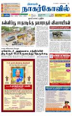 Kanyakumari-Nagarcoil Supplement