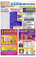 Tiruvannamalai-Vellore Supplement