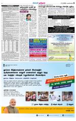 Nagarcoil Supplement