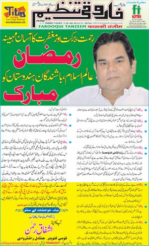 Farooqui Tanzeem- patna- 17.05.18