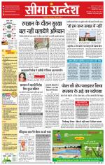Ganganagar Seema Sandesh 