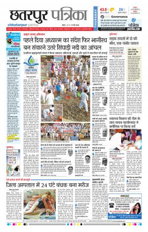 Chatarpur Patrika