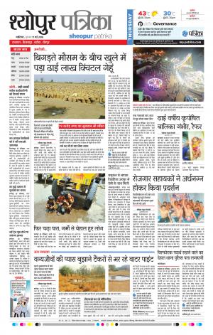 SHEOPUR PATRIKA