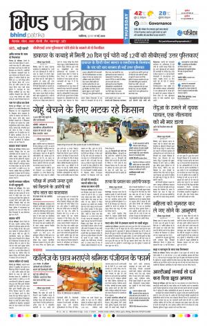 BHIND PATRIKA