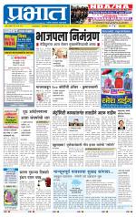 पुणे जिल्हा आवृत्ती