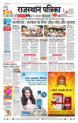 rajasthan patrika Nagaur