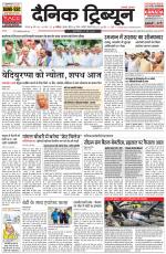 Dainik Tribune (Karnal Edition)
