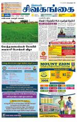 Sivagangai- Madurai Supplement