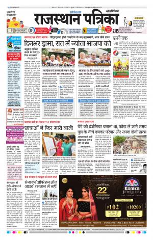 Rajasthan Patrika Coimbatore