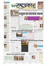 29th Sep Rashtraprakash