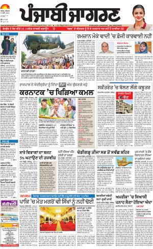 MOGA/FARIDKOT/MUKTSAR: Punjabi jagran News : 17th May 2018