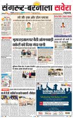 Sangrur / Barnala Savera