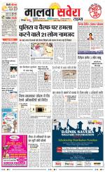 Malwa Savera - Old
