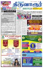 Thiruvarur-Trichy Supplement