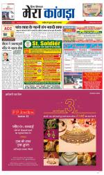 Divya Himachal Dharamsala+ Mera Kangra +Aastha