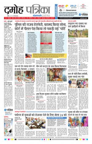 Damoh Patrika