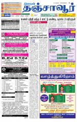 Thanjavur-Trichy Supplement